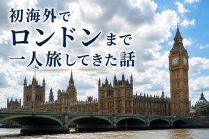 ロンドン・ビッグベンとウェストミンスター宮殿